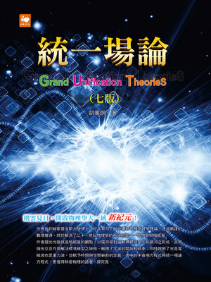 cover image of 統一場論（七版）